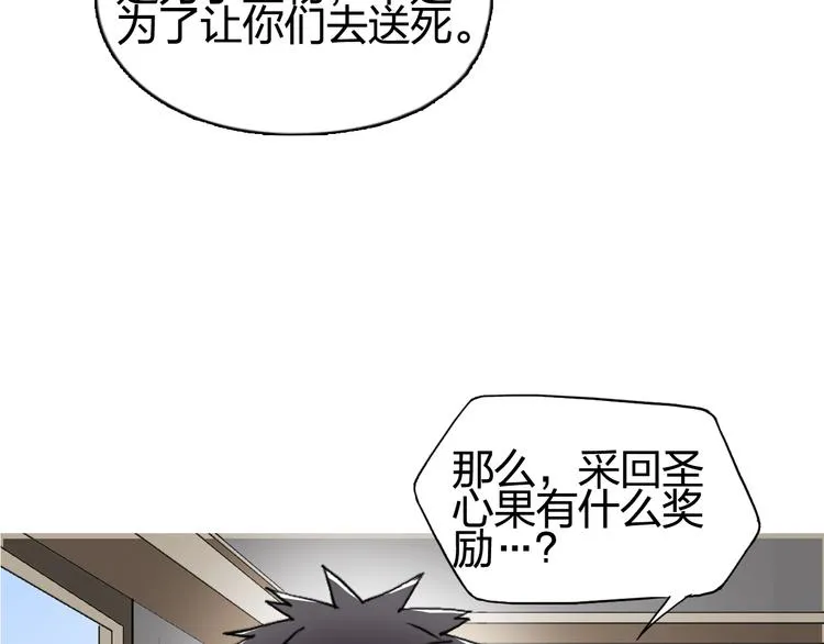 第152话 朱雀火种的秘密 第47页