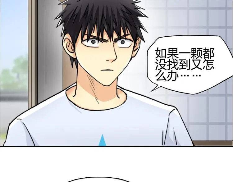 第152话 朱雀火种的秘密 第48页