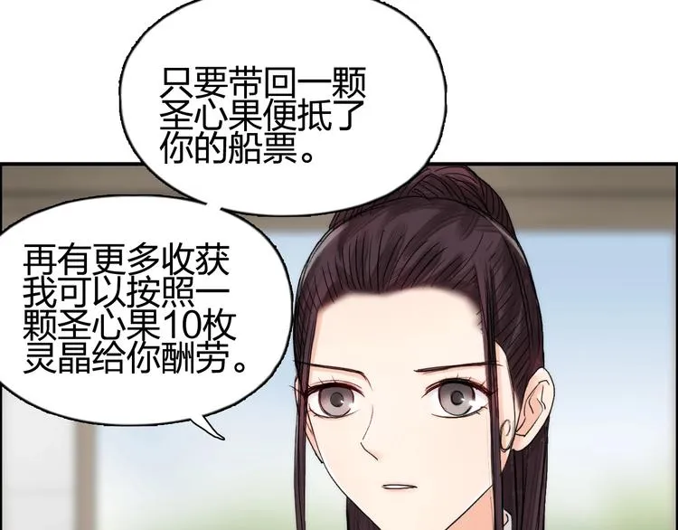 第152话 朱雀火种的秘密 第49页