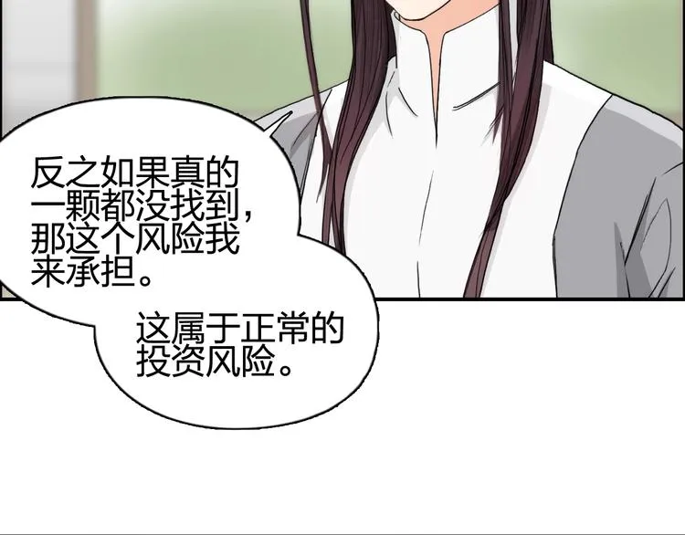 第152话 朱雀火种的秘密 第50页
