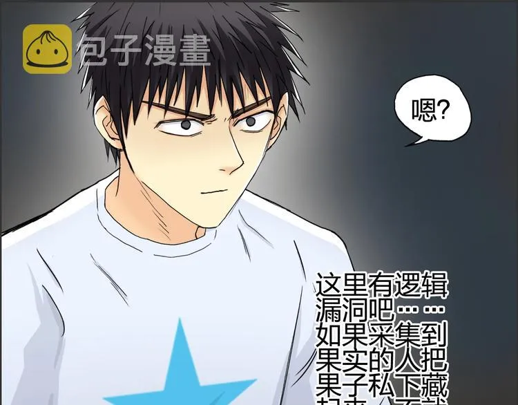 第152话 朱雀火种的秘密 第51页