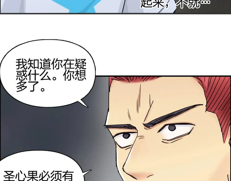 第152话 朱雀火种的秘密 第52页