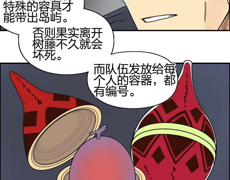 第152话 朱雀火种的秘密 第53页