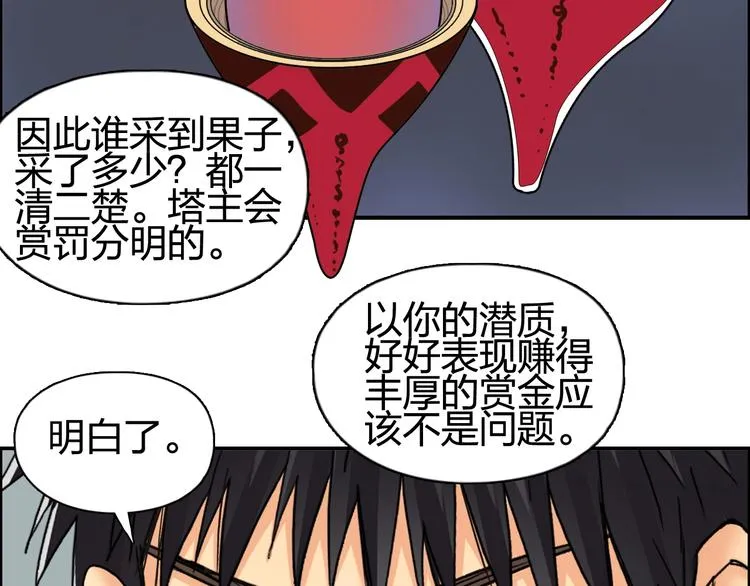 第152话 朱雀火种的秘密 第54页