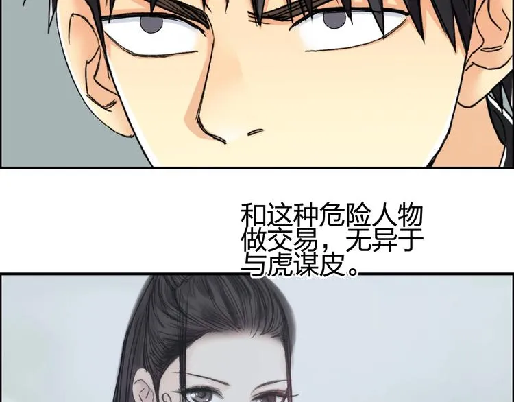第152话 朱雀火种的秘密 第55页