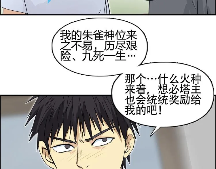 第152话 朱雀火种的秘密 第58页