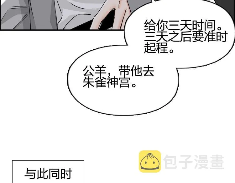 第152话 朱雀火种的秘密 第61页