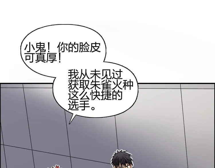 第152话 朱雀火种的秘密 第66页