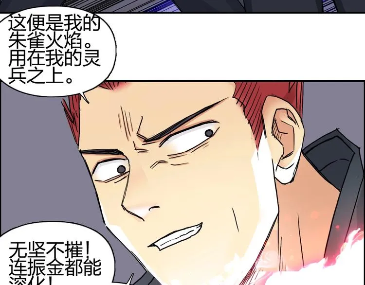第152话 朱雀火种的秘密 第72页