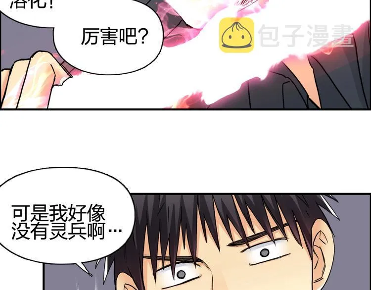 第152话 朱雀火种的秘密 第73页
