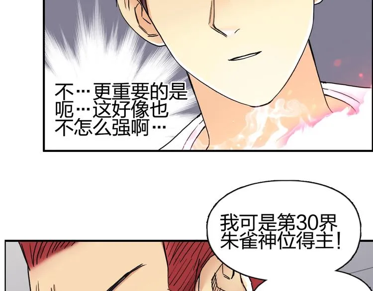 第152话 朱雀火种的秘密 第74页