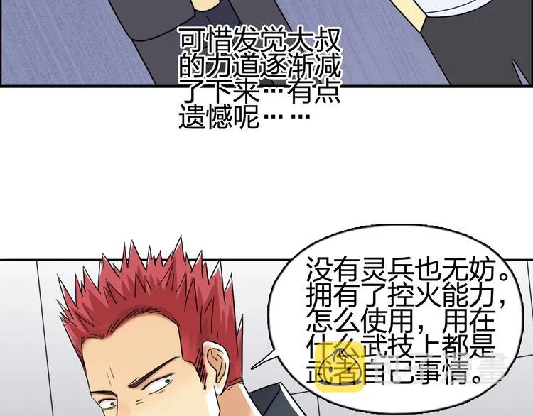 第152话 朱雀火种的秘密 第79页