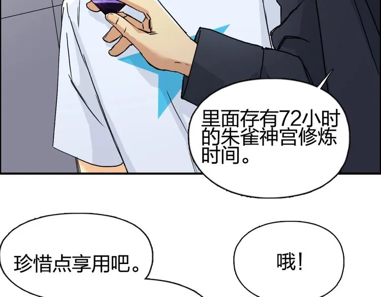第152话 朱雀火种的秘密 第82页