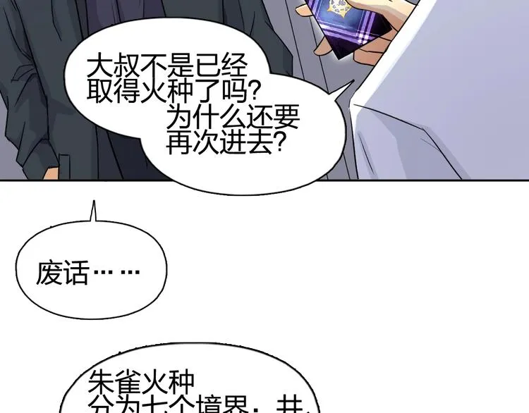 第152话 朱雀火种的秘密 第84页