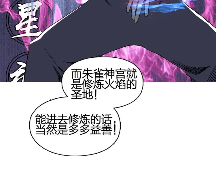 第152话 朱雀火种的秘密 第86页