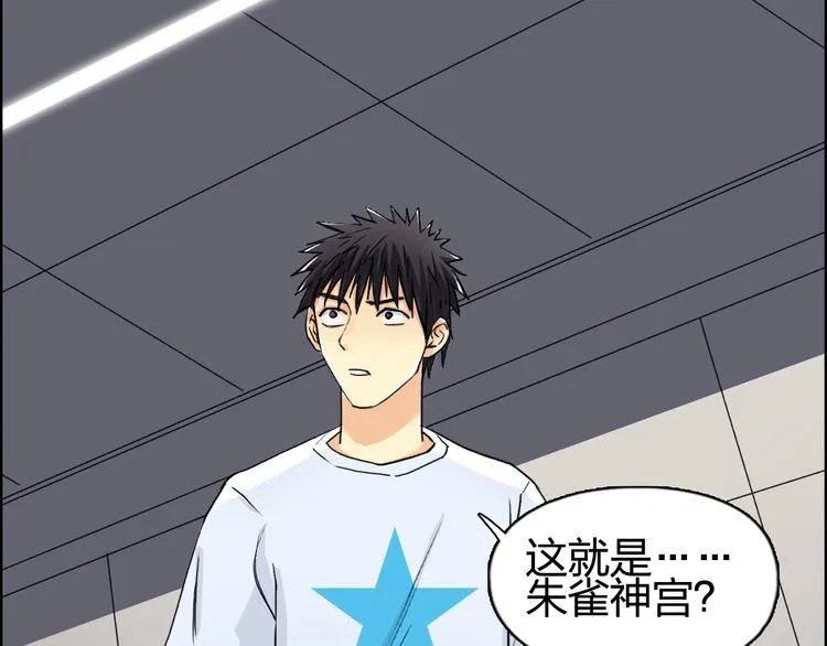 第152话 朱雀火种的秘密 第103页