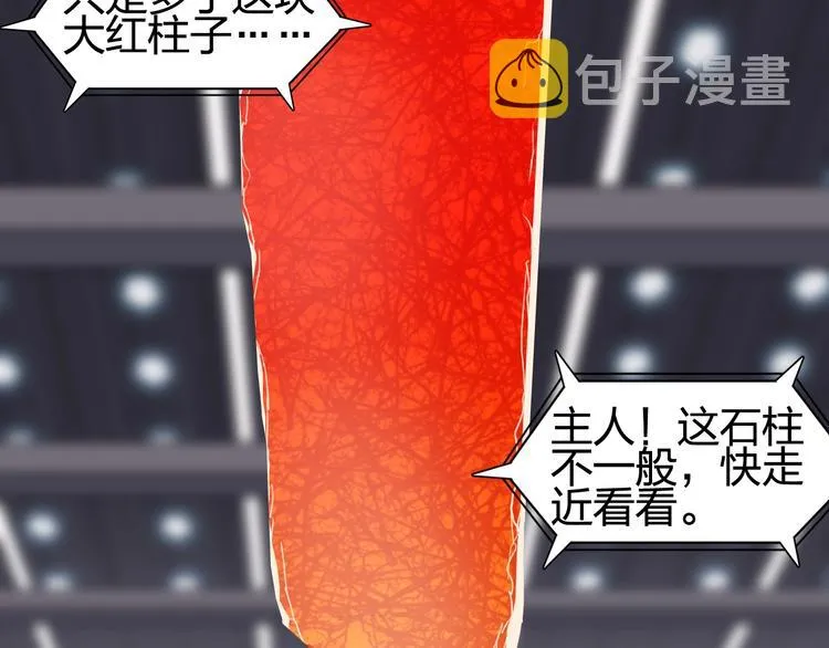 第152话 朱雀火种的秘密 第105页