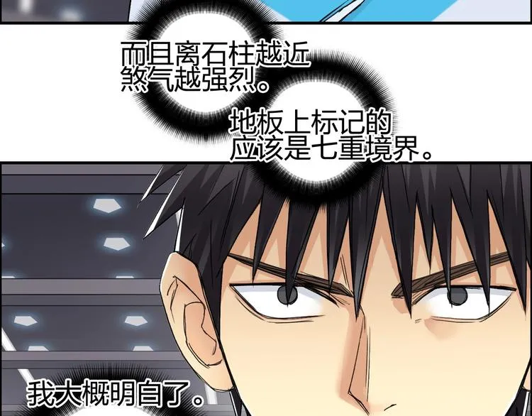 第152话 朱雀火种的秘密 第118页