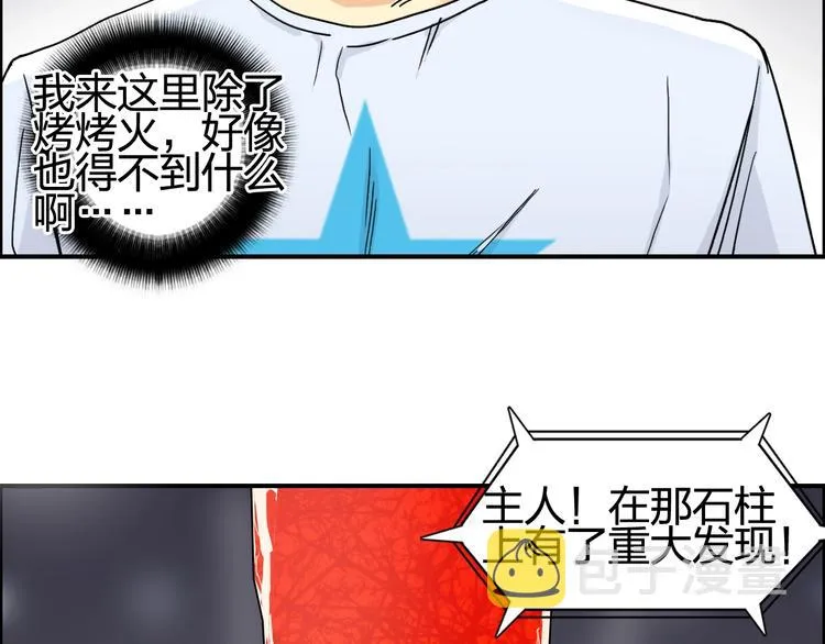 第152话 朱雀火种的秘密 第121页