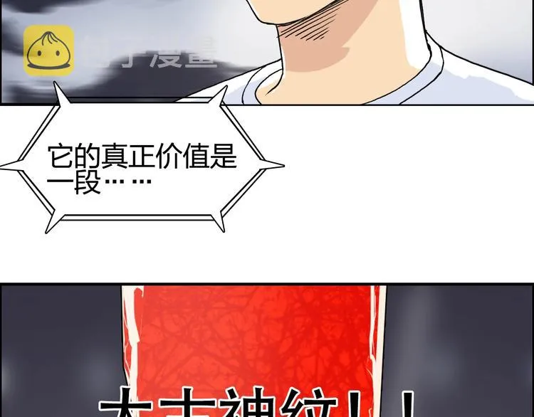 第152话 朱雀火种的秘密 第128页
