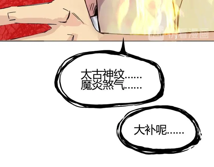 第154话 魂斗炼狱 第11页