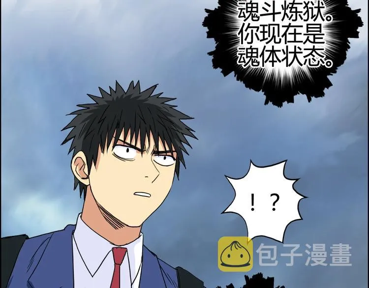 第154话 魂斗炼狱 第27页