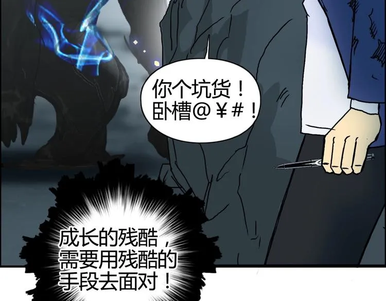第154话 魂斗炼狱 第119页