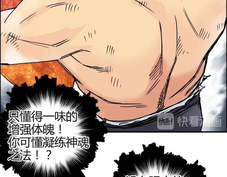第155话 爆炸般的成长 第16页