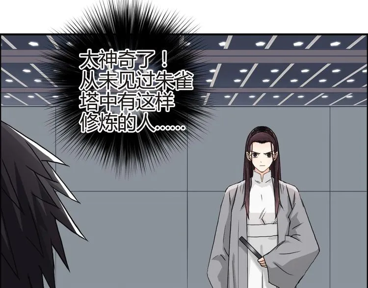 第155话 爆炸般的成长 第84页
