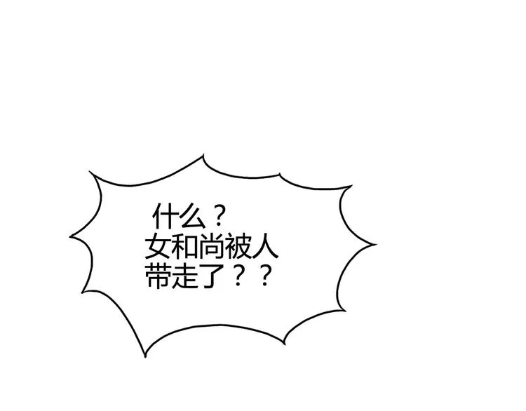 第157话 欺人太甚！ 第5页