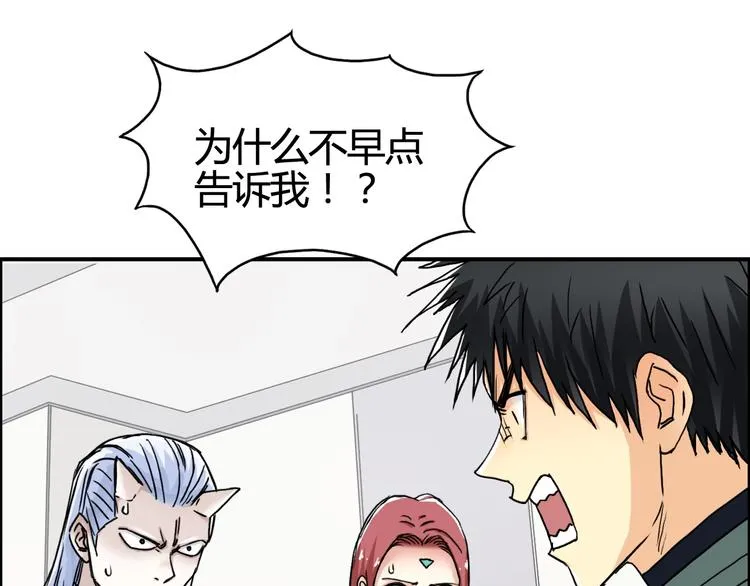 第157话 欺人太甚！ 第6页