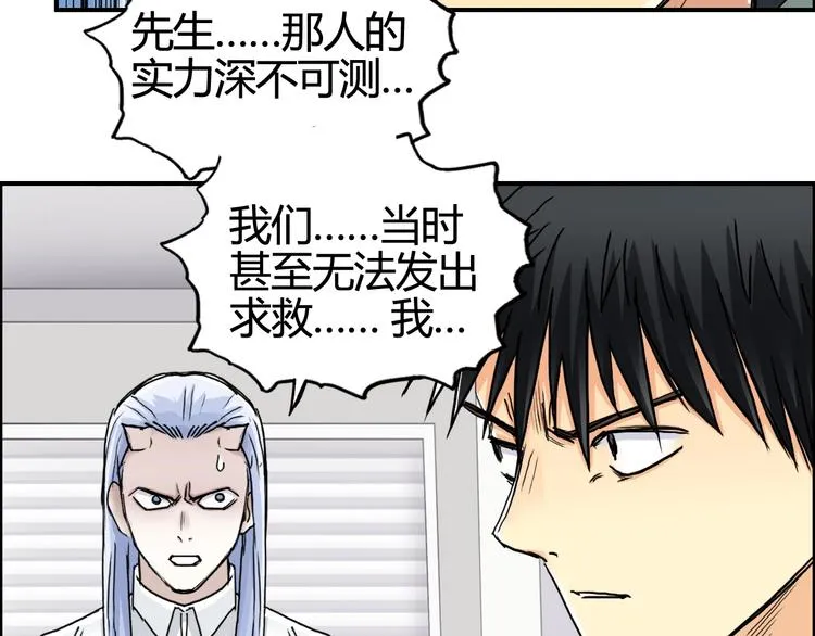 第157话 欺人太甚！ 第16页