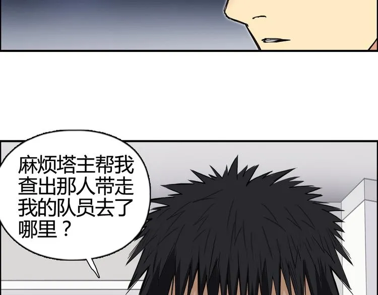 第157话 欺人太甚！ 第18页