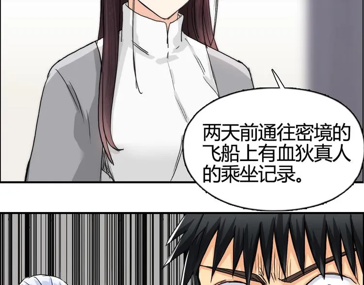 第157话 欺人太甚！ 第21页