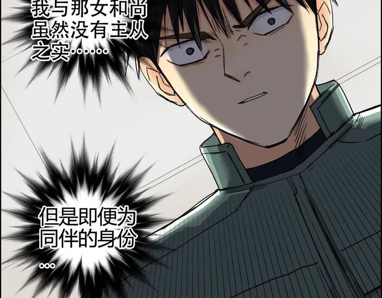 第157话 欺人太甚！ 第23页