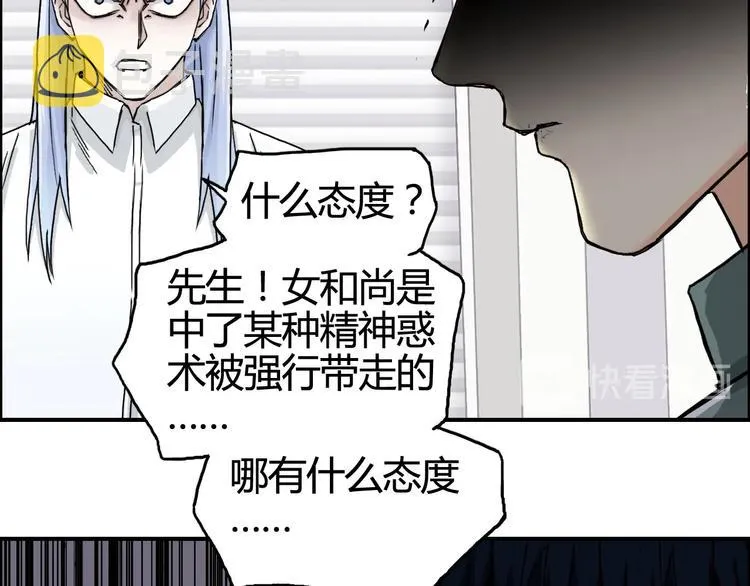 第157话 欺人太甚！ 第26页