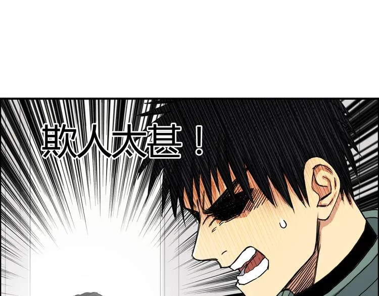 第157话 欺人太甚！ 第28页