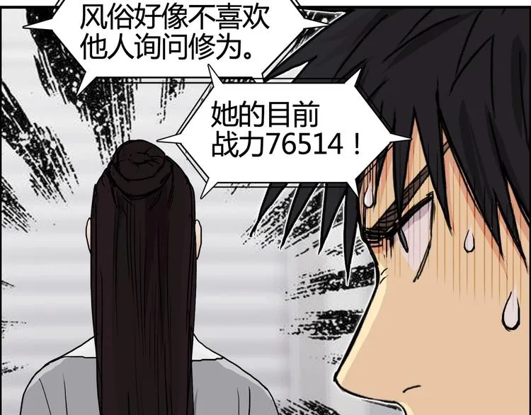 第157话 欺人太甚！ 第65页