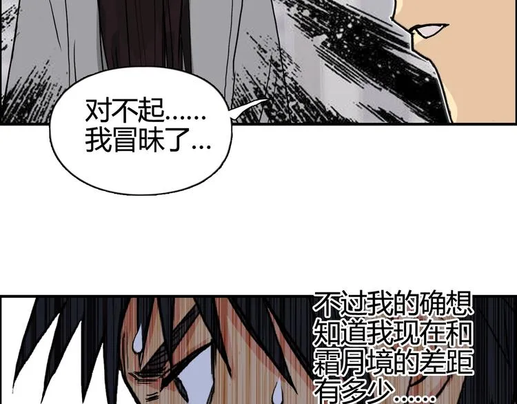 第157话 欺人太甚！ 第66页