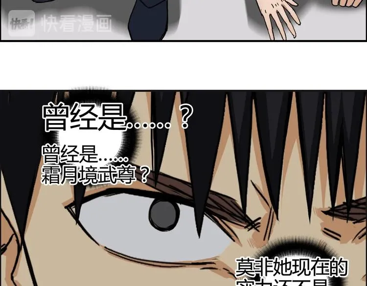 第157话 欺人太甚！ 第73页