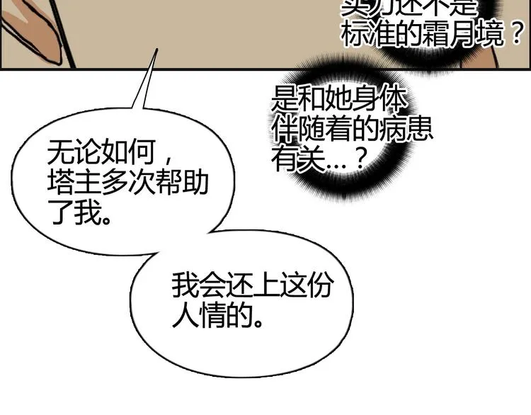 第157话 欺人太甚！ 第74页