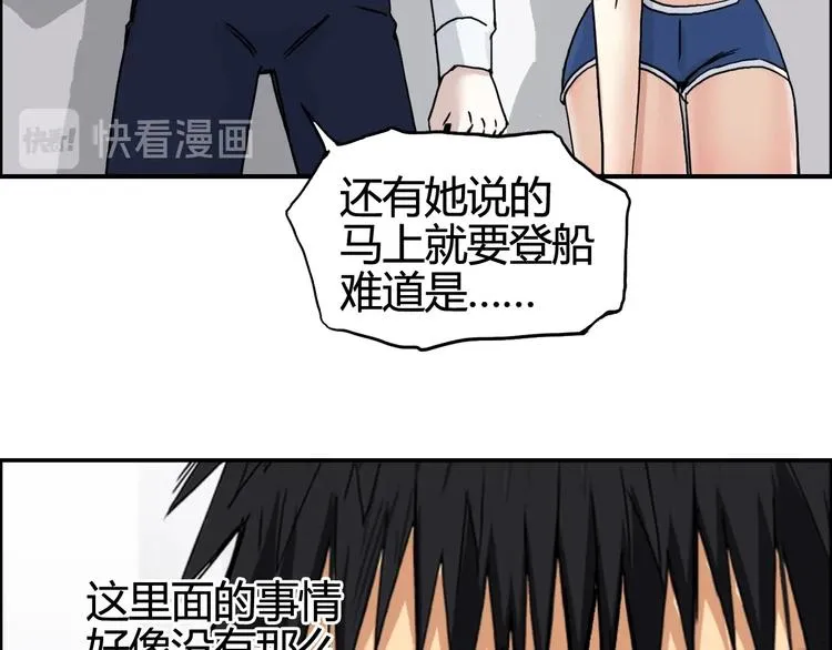 第157话 欺人太甚！ 第86页