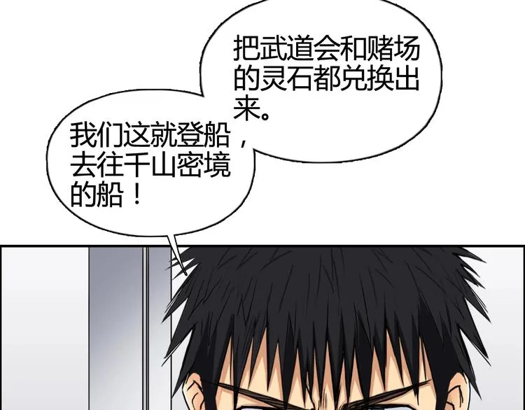 第157话 欺人太甚！ 第88页