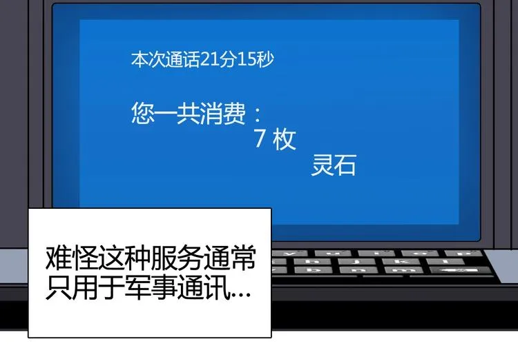 第157话 欺人太甚！ 第97页
