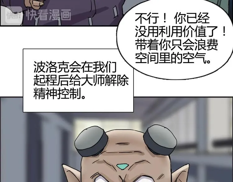 第157话 欺人太甚！ 第107页