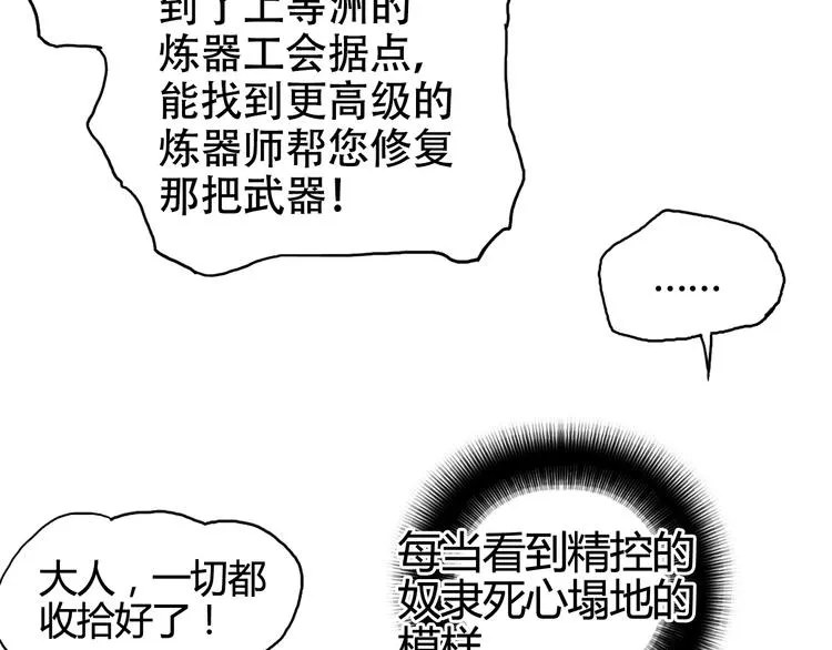 第157话 欺人太甚！ 第109页