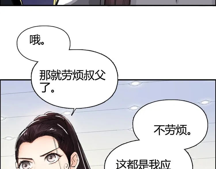 第157话 欺人太甚！ 第129页