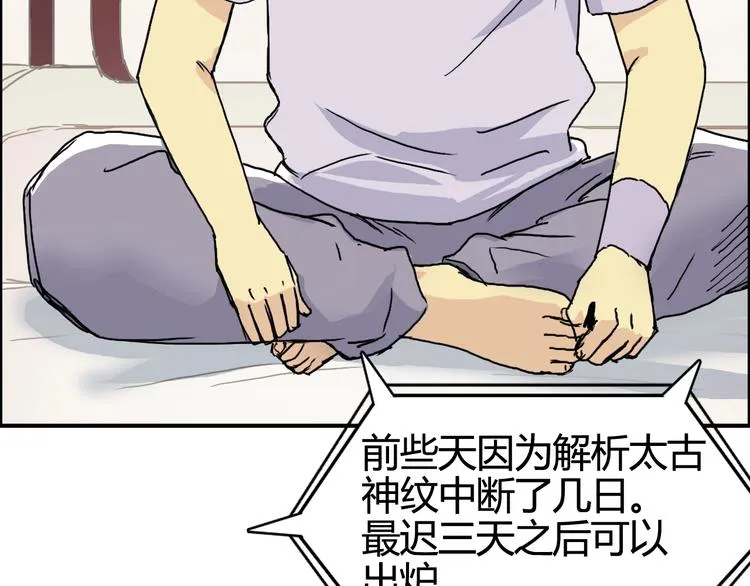 第157话 欺人太甚！ 第135页