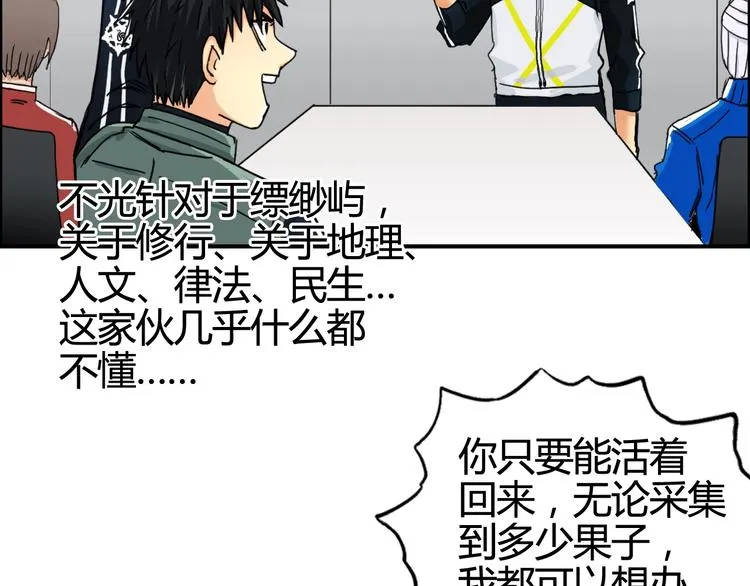 第158话 道纹圣心果 第31页