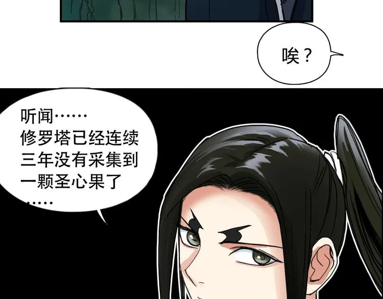 第158话 道纹圣心果 第37页